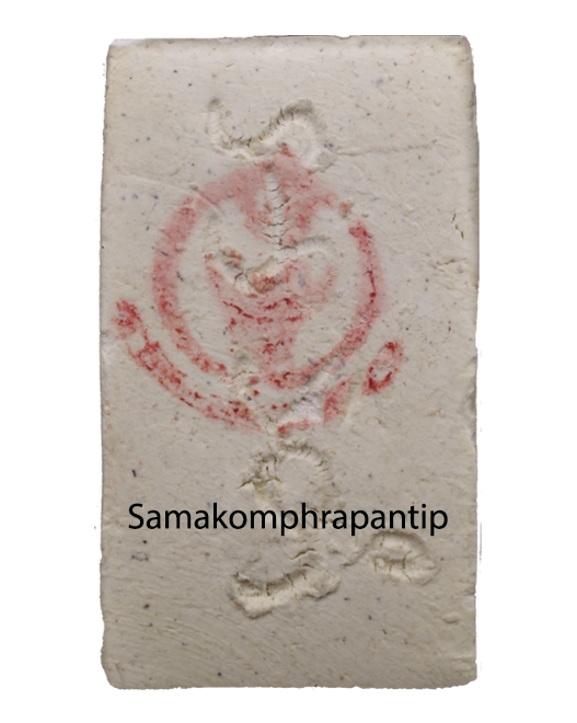 Phra Somdej | พระสมเด็จวัดพลับ | B.E. 2516