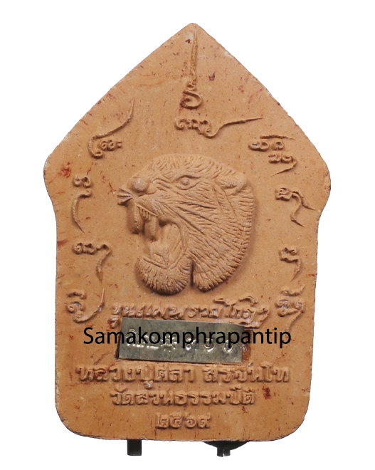 Khunpaen LP Maha Sila | หลวงพ่อมหาศิลา | B.E. 2569