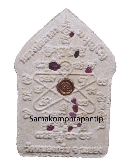 Phra Kunpaen LP Sakorn | ขุนแผนหลวงพ่อสาคร | B.E. 2551