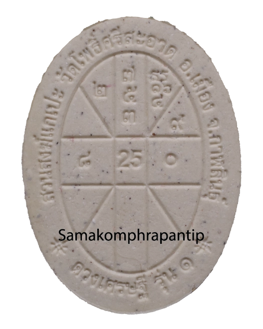 Phra Phong LP Maha Sila | หลวงพ่อมหาศิลา | B.E. 2563