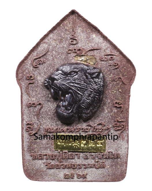 Khunpaen LP Maha Sila | หลวงพ่อมหาศิลา | B.E. 2569