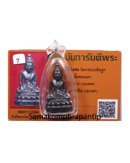Phra Kring LP Tim (Sorot) | กริ่งหลวงปู่ทิม | B.E. 2515