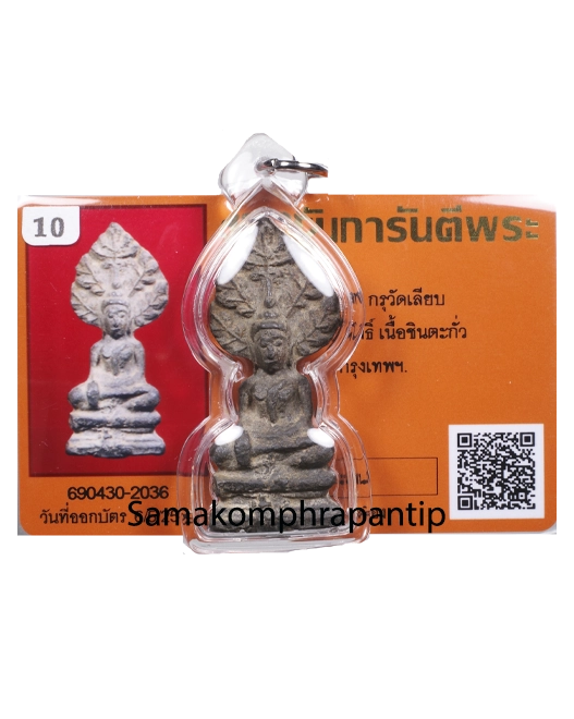 Phraput Prok Po | พระพุทธปรกโพธิ์ | B.E. 200 years +