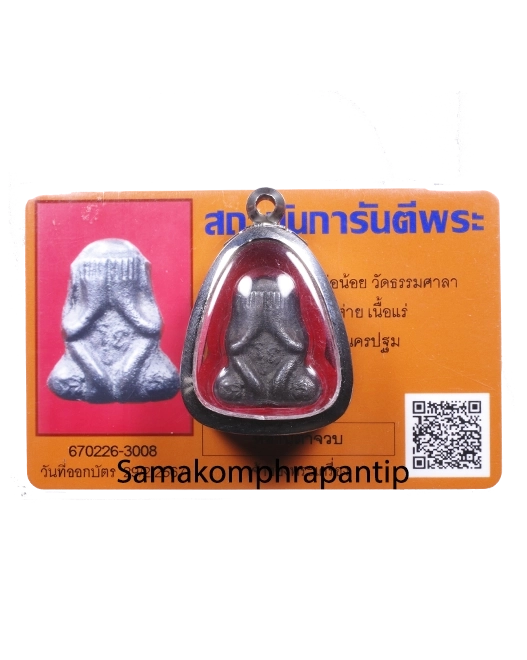Phra Pidta LP Noi | ปิดตาหลวงพ่อน้อย | B.E. 2505