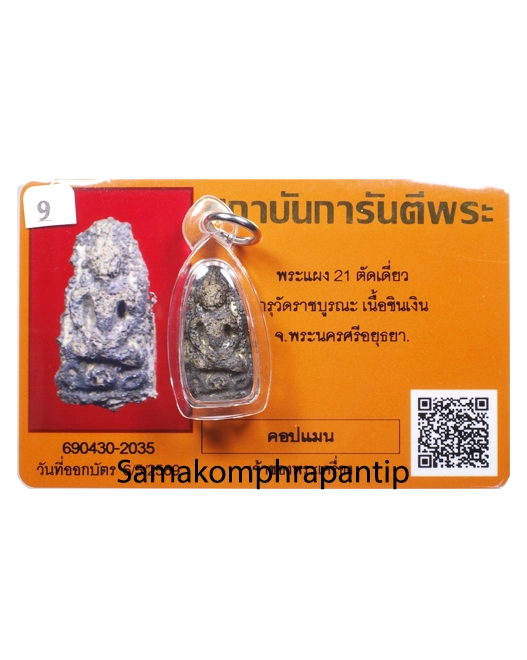 Phra Kru Wat Ratburana  | วัดราชบูรณะ  |  600 years