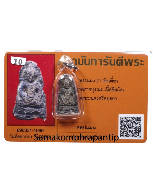 Phra Kru Wat Ratburana  | วัดราชบูรณะ  |  600 years