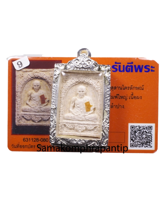 Phra LP Kasem (Roopmuen) | หลวงพ่อเกษม | B.E. 2523
