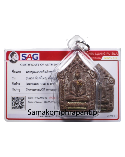 Khunpaen LP Maha Sila | หลวงพ่อมหาศิลา | B.E. 2569