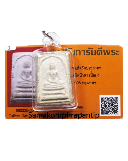 Phra Somdej (Wat Pasat) | สมเด็จวัดปราสาท | B.E. 2506