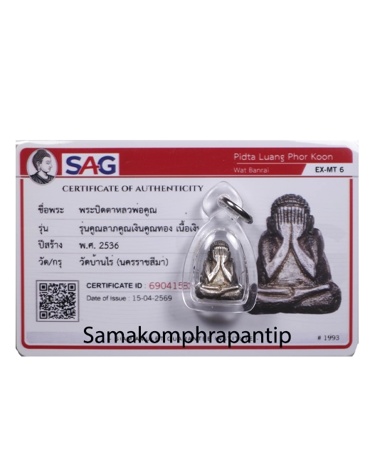 Phra Pidta LP Koon | หลวงพ่อคูณ | B.E. 2536