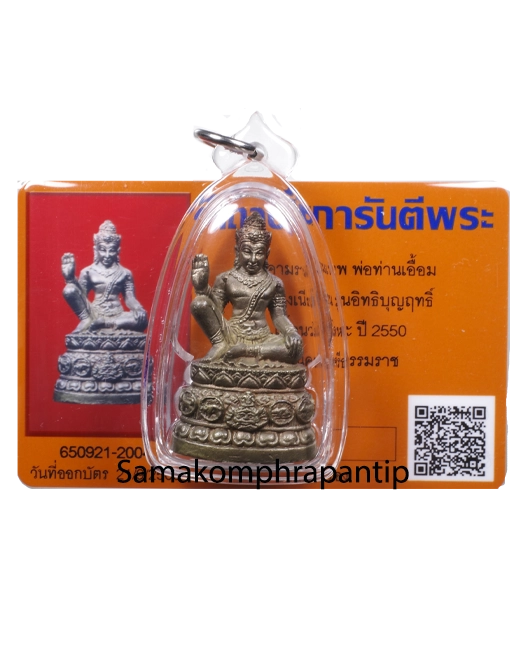 Phra Jatukram | พระจตุคาม  | B.E. 2550