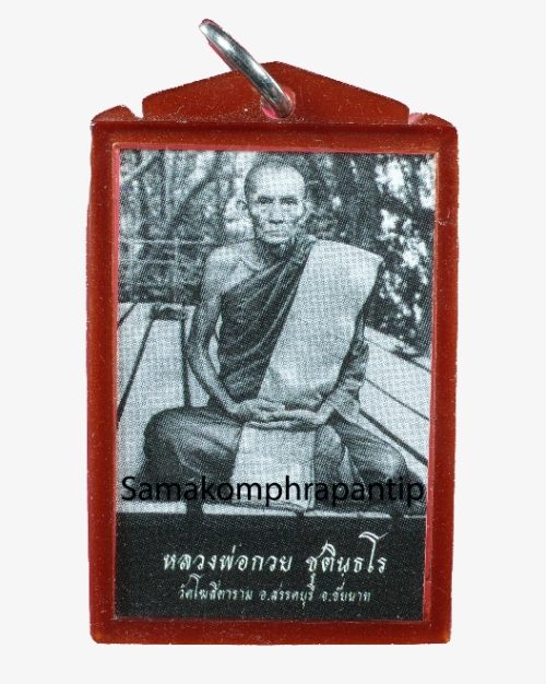 LP Kuay (Locket) | หลวงพ่อกวย | B.E. 2567