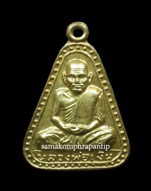 Rian LP Ngern (Jobyai) | เหรียญหลวงพ่อเงิน | B.E. 2522