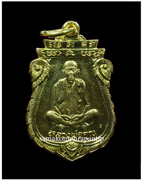 Rien LP Koon | หลวงพ่อคูณ nur brass | B.E. 2536