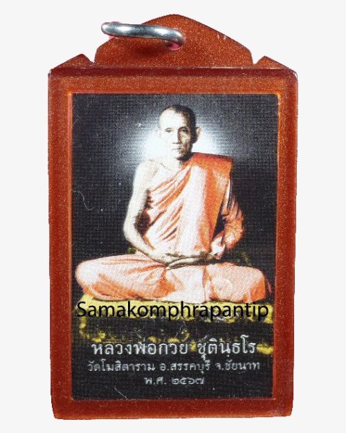 LP Kuay (Locket) | หลวงพ่อกวย | B.E. 2567