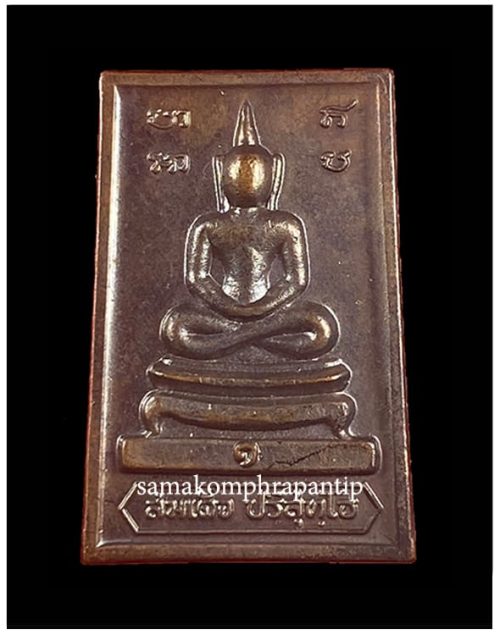 Rien somdej LP Koon | หลวงพ่อคูณ | B.E. 2519