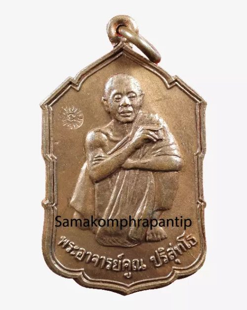 Rien LP Koon (nang yong) | หลวงพ่อคูณ | B.E. 2529
