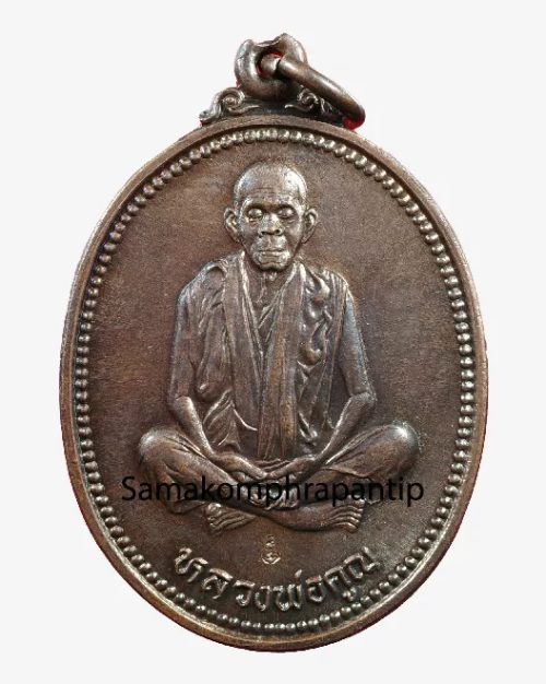 Rien Roop Kai LP Koon | หลวงพ่อคูณ | B.E. 2536