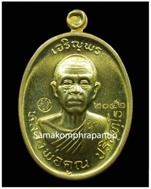 Rien LP Koon (Jarenporn) | หลวงพ่อคูณ | B.E. 2557