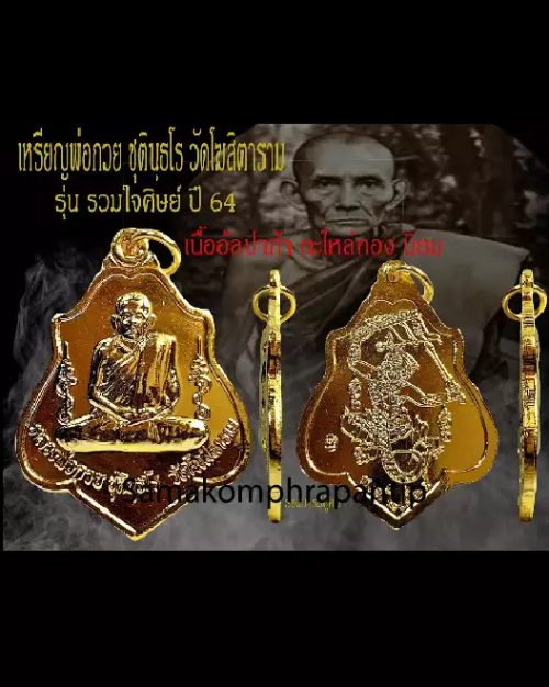 Rien LP Kuay (Hanuman) | หลวงพ่อกวย | B.E. 2564