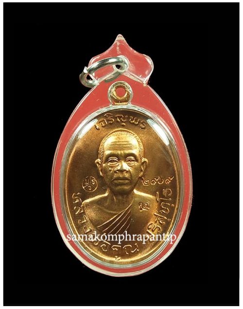 Rian LP Koon (Jarenporn) | หลวงพ่อคูณ | B.E. 2557